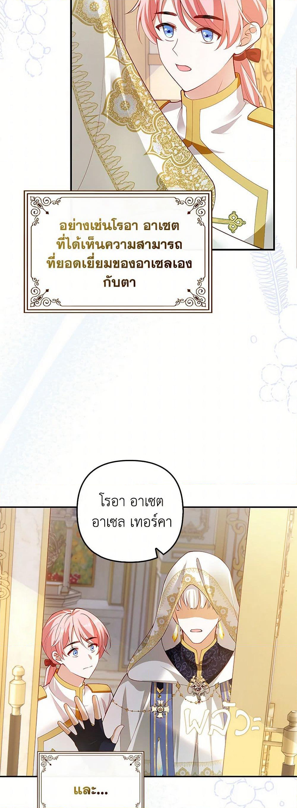 Raising the Children of the Main Characters page 31