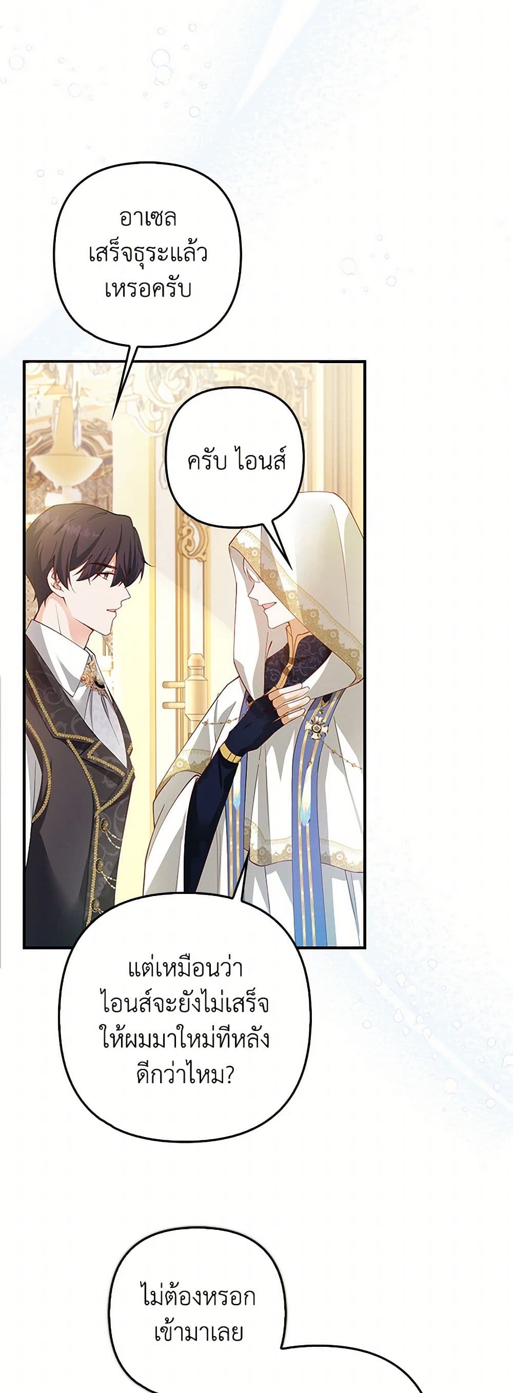 Raising the Children of the Main Characters page 33