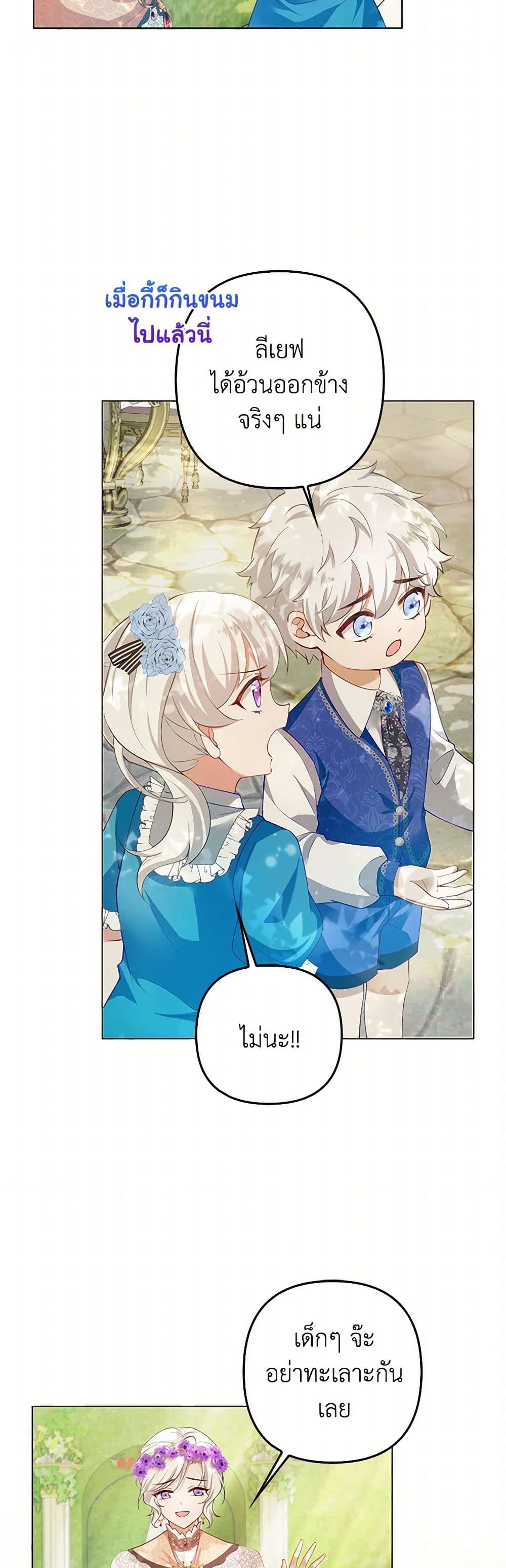 Raising the Children of the Main Characters page 23