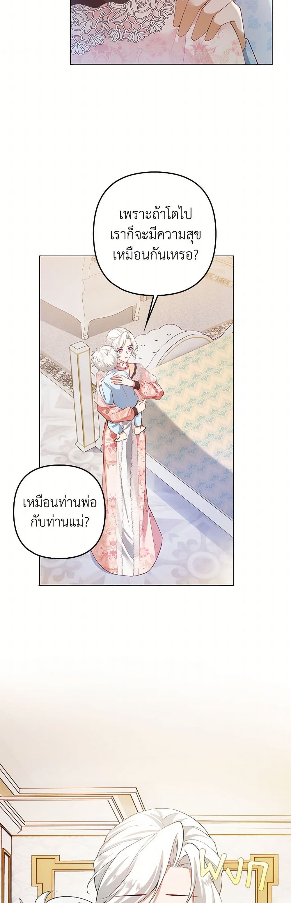 Raising the Children of the Main Characters page 34