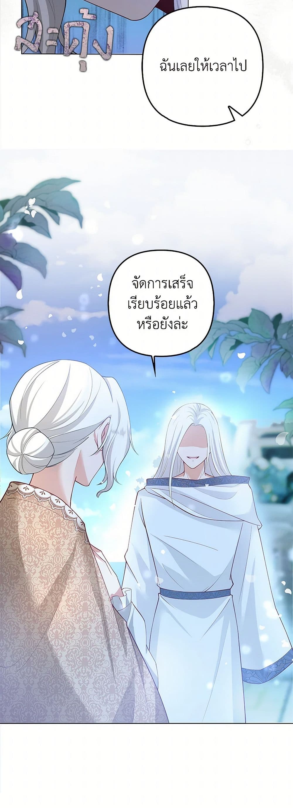 Raising the Children of the Main Characters page 21