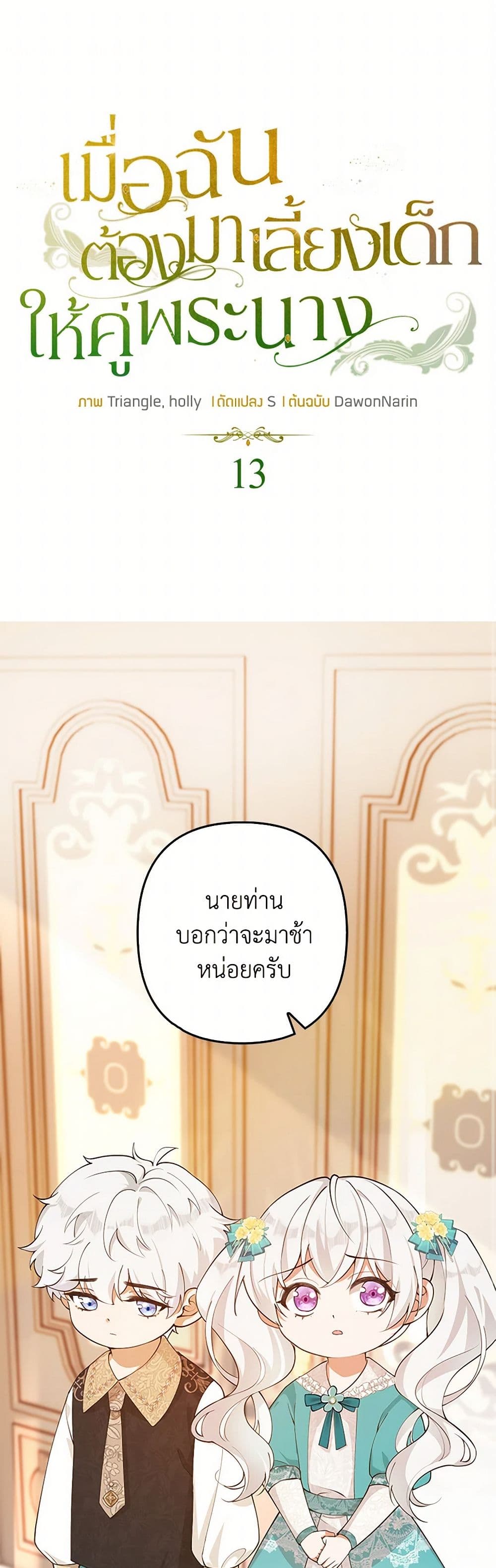 Raising the Children of the Main Characters page 2
