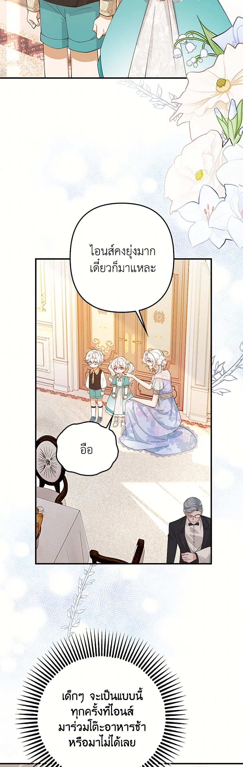 Raising the Children of the Main Characters page 3