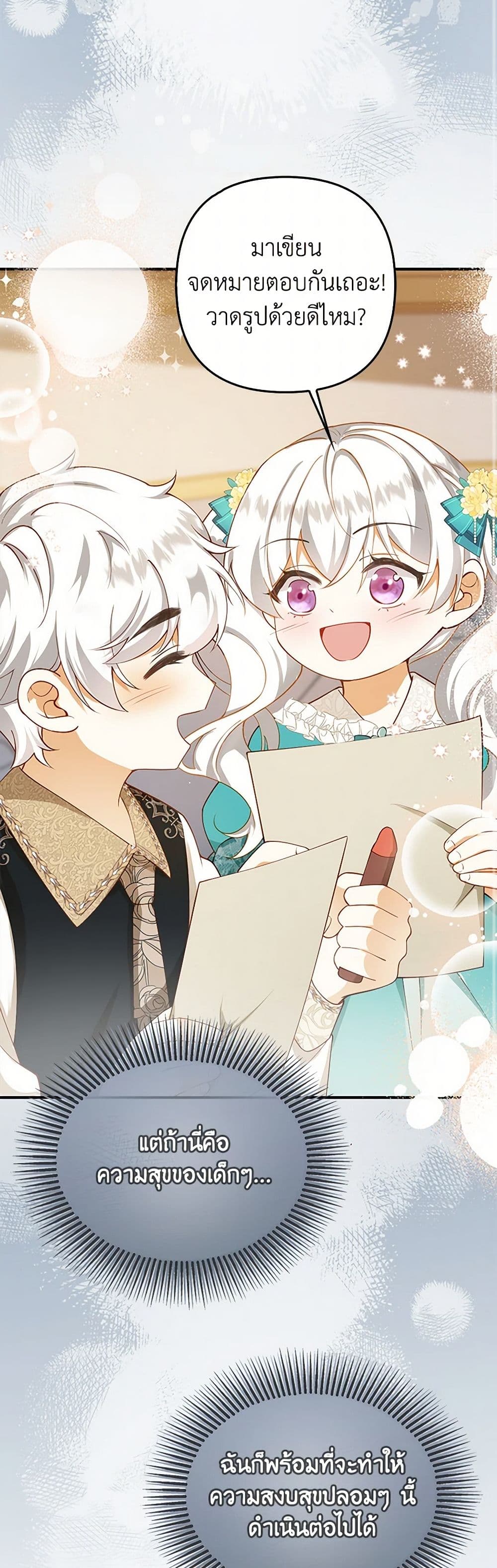 Raising the Children of the Main Characters page 23