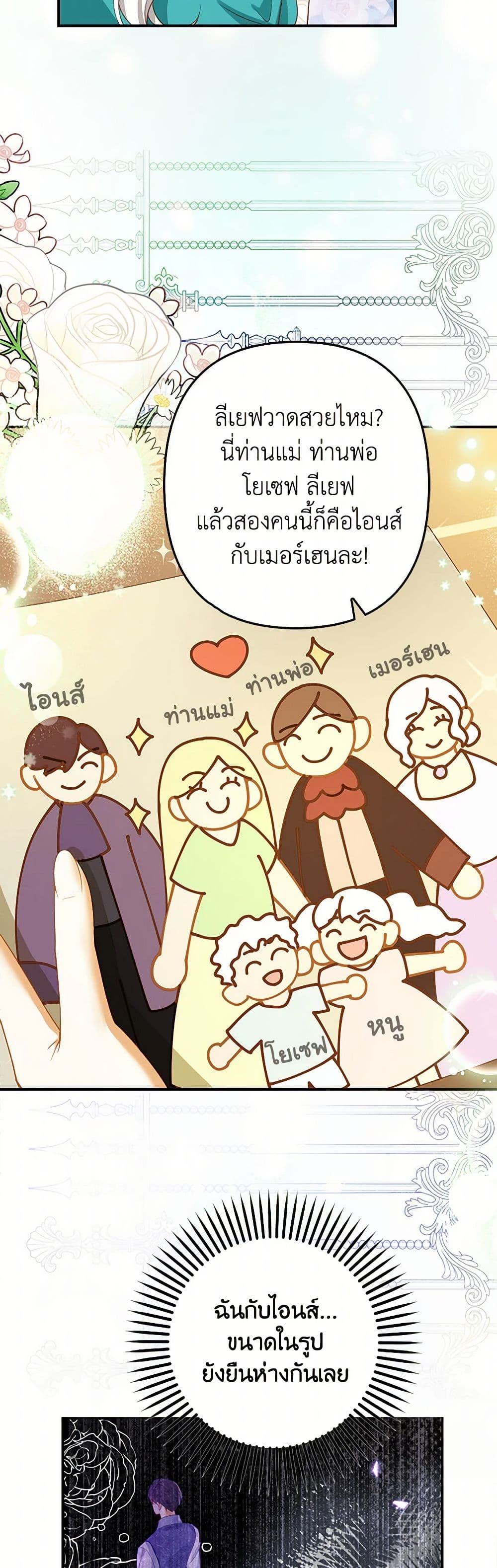 Raising the Children of the Main Characters page 25
