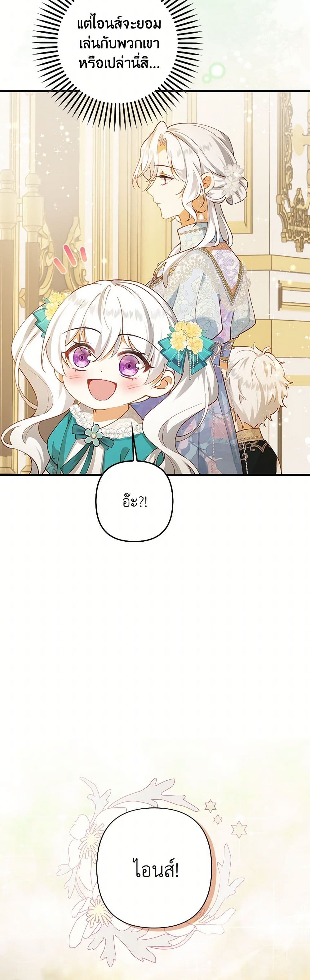 Raising the Children of the Main Characters page 31