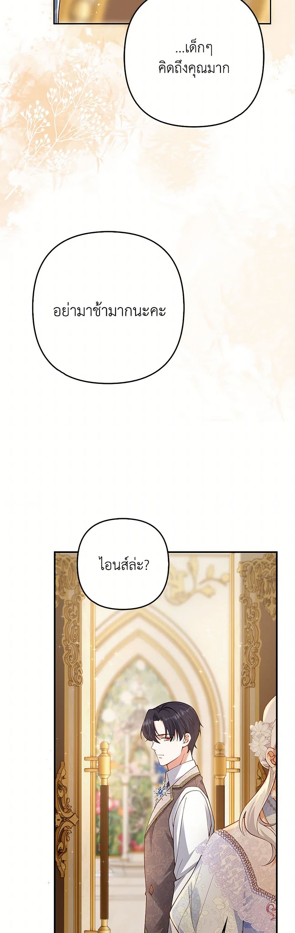 Raising the Children of the Main Characters page 37