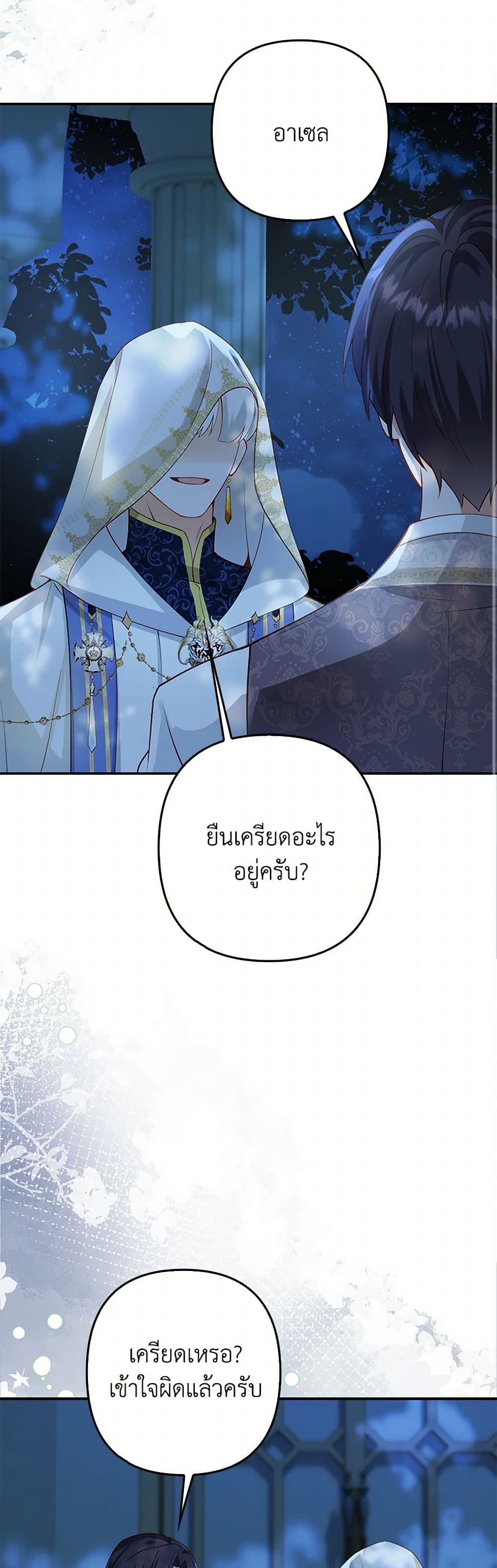 Raising the Children of the Main Characters page 43