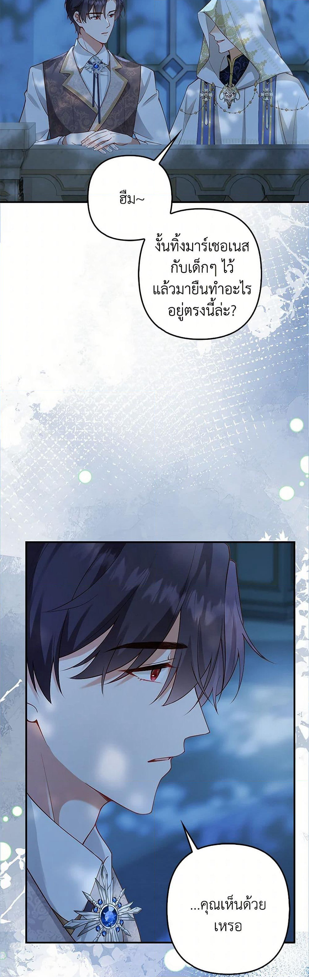 Raising the Children of the Main Characters page 44