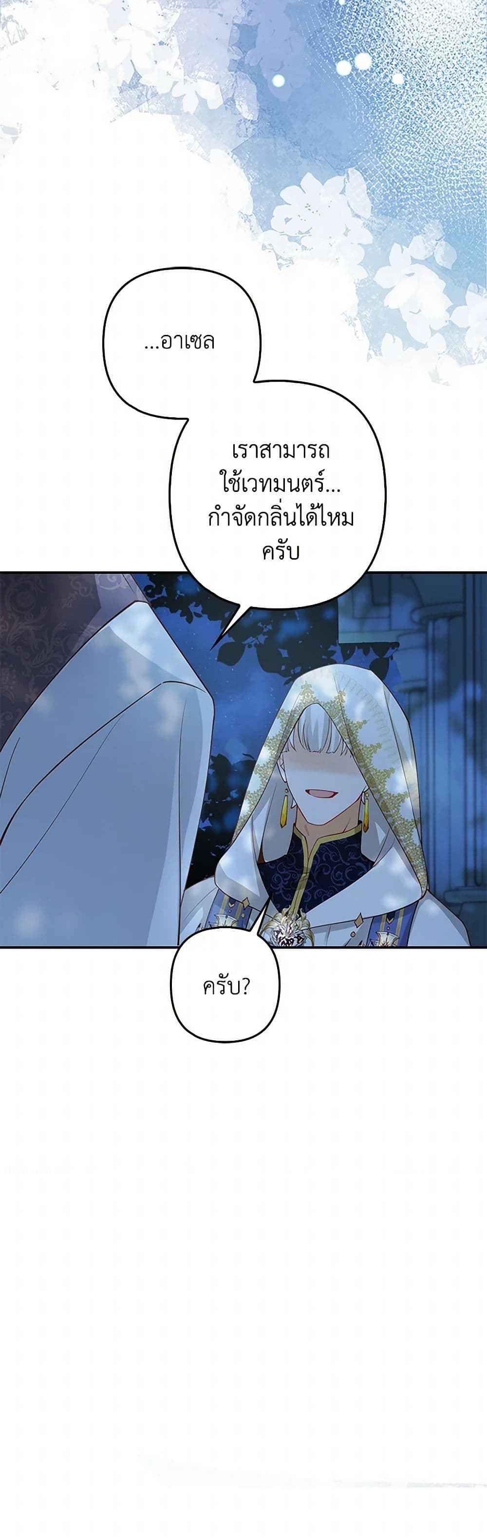 Raising the Children of the Main Characters page 45
