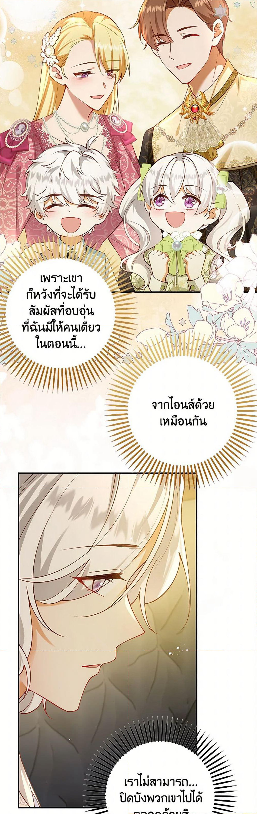 Raising the Children of the Main Characters page 49