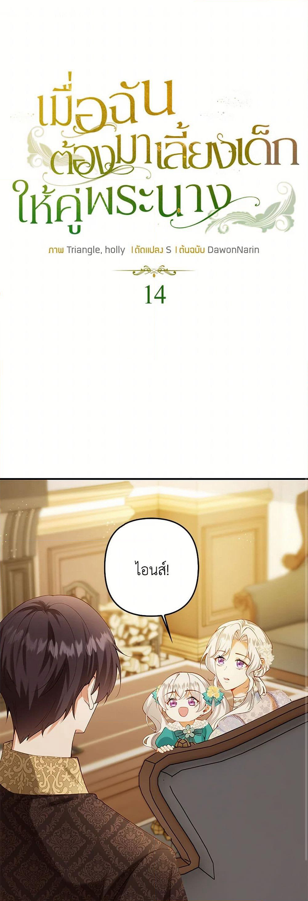 Raising the Children of the Main Characters page 2