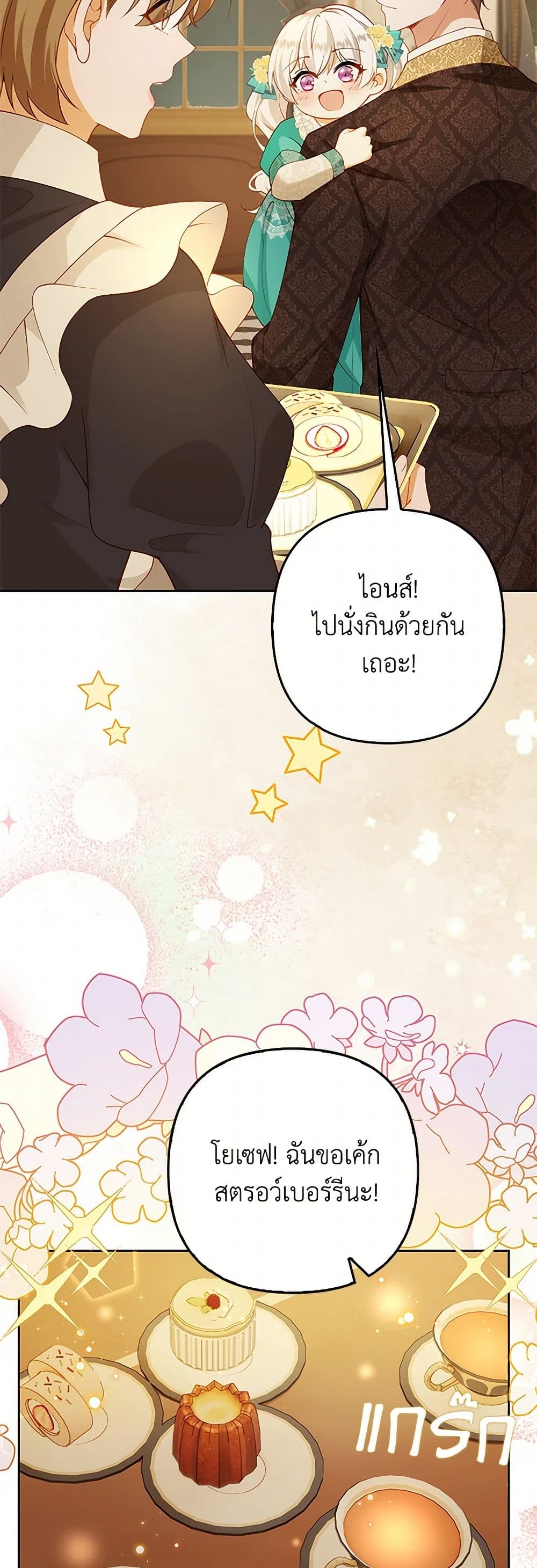 Raising the Children of the Main Characters page 14