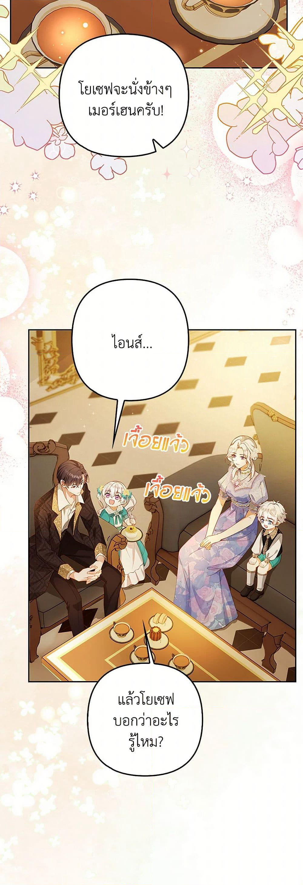 Raising the Children of the Main Characters page 15