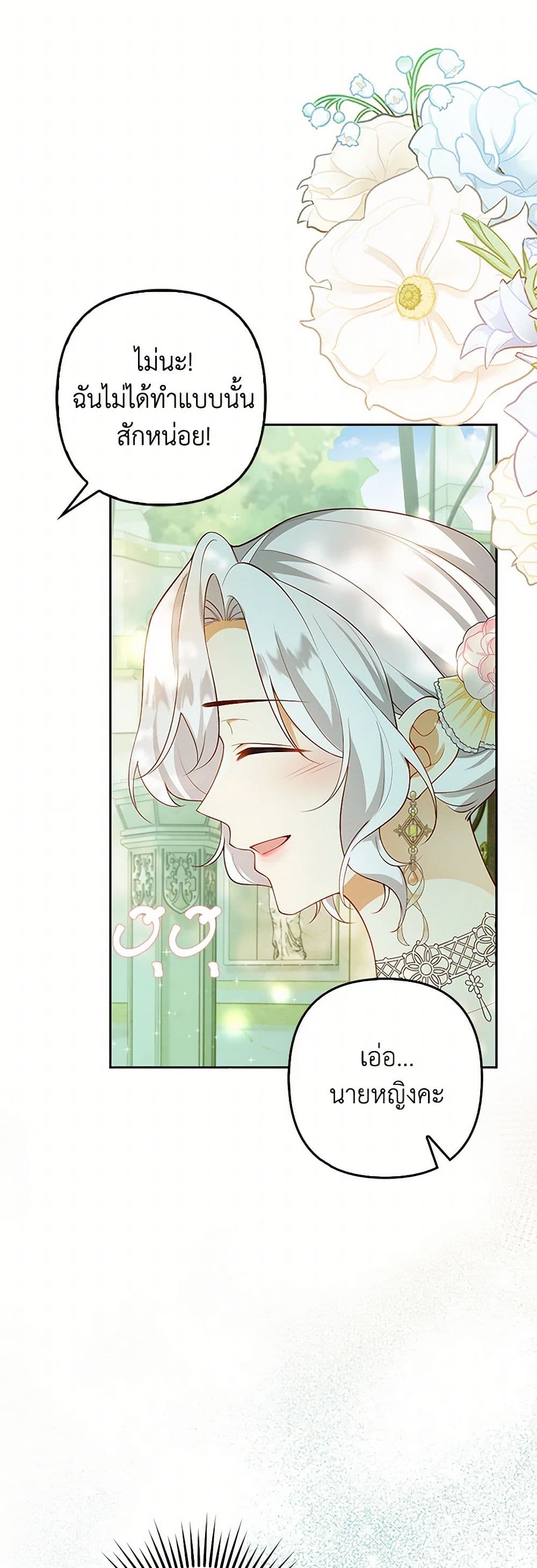 Raising the Children of the Main Characters page 39