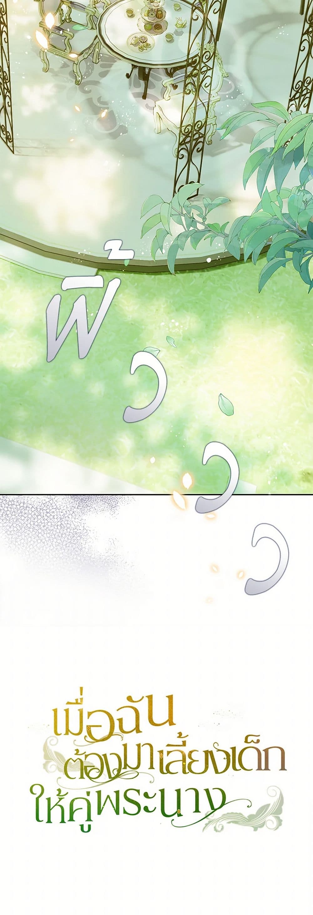 Raising the Children of the Main Characters page 51