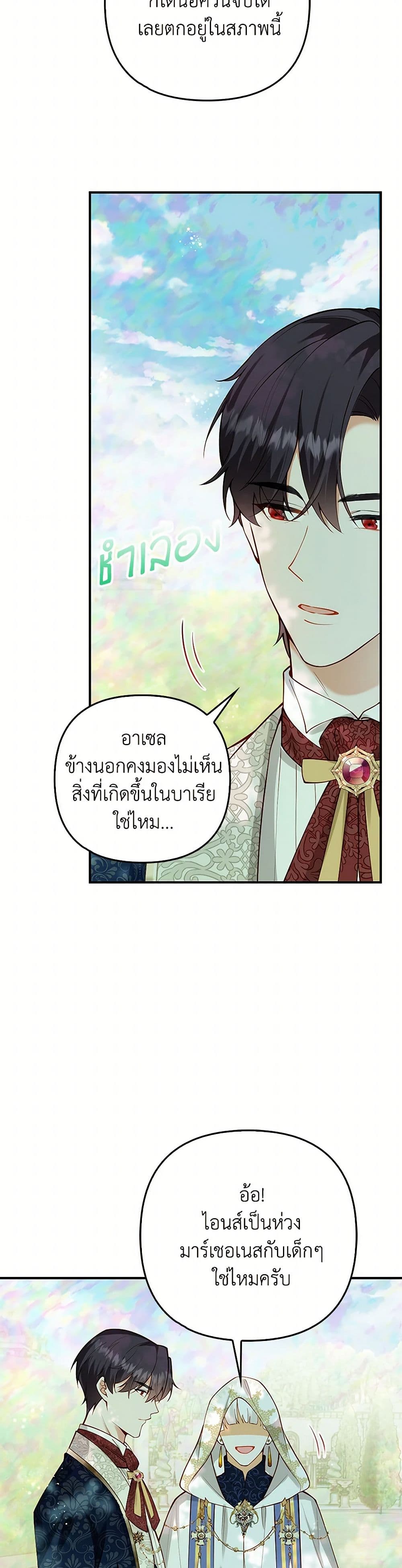 Raising the Children of the Main Characters page 4