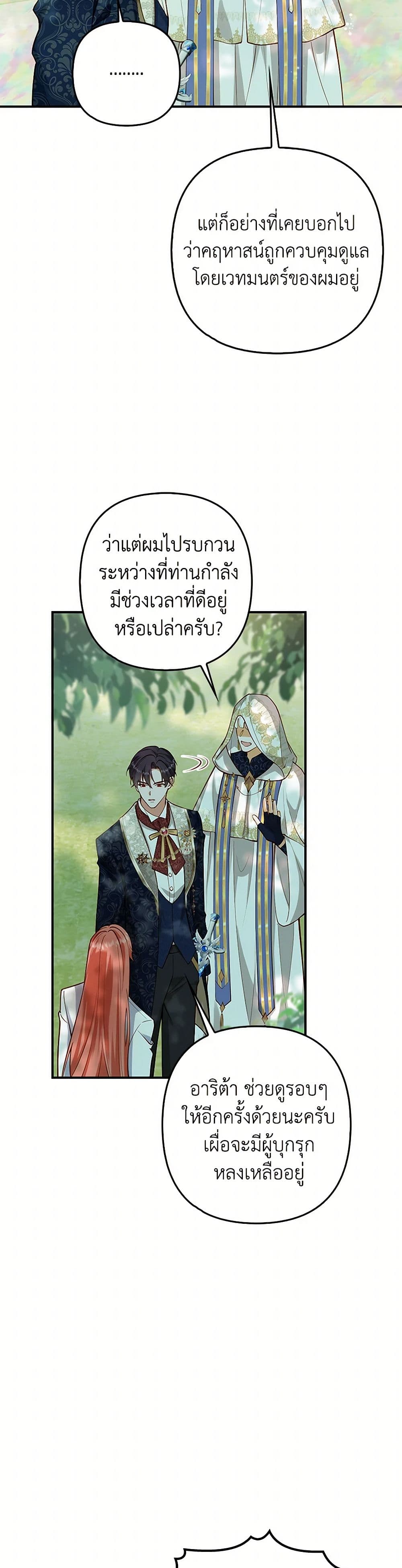 Raising the Children of the Main Characters page 5