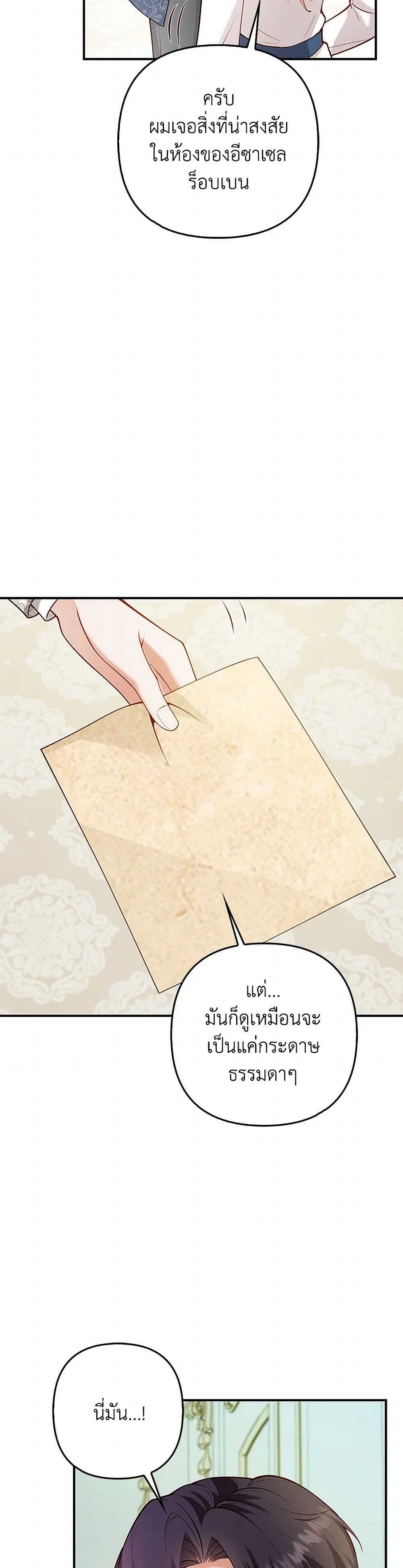 Raising the Children of the Main Characters page 17