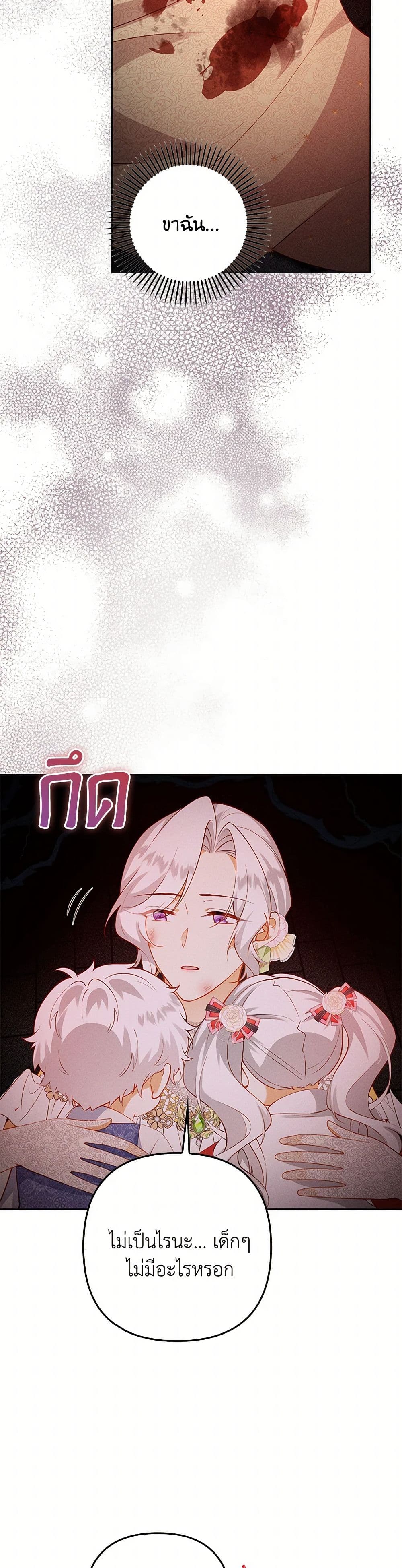 Raising the Children of the Main Characters page 41