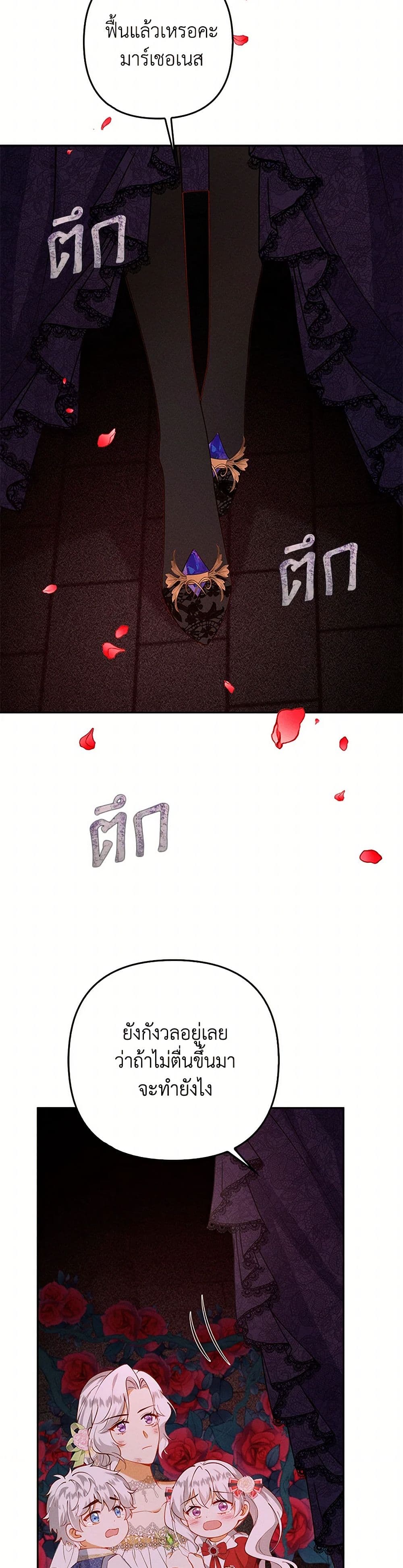 Raising the Children of the Main Characters page 42