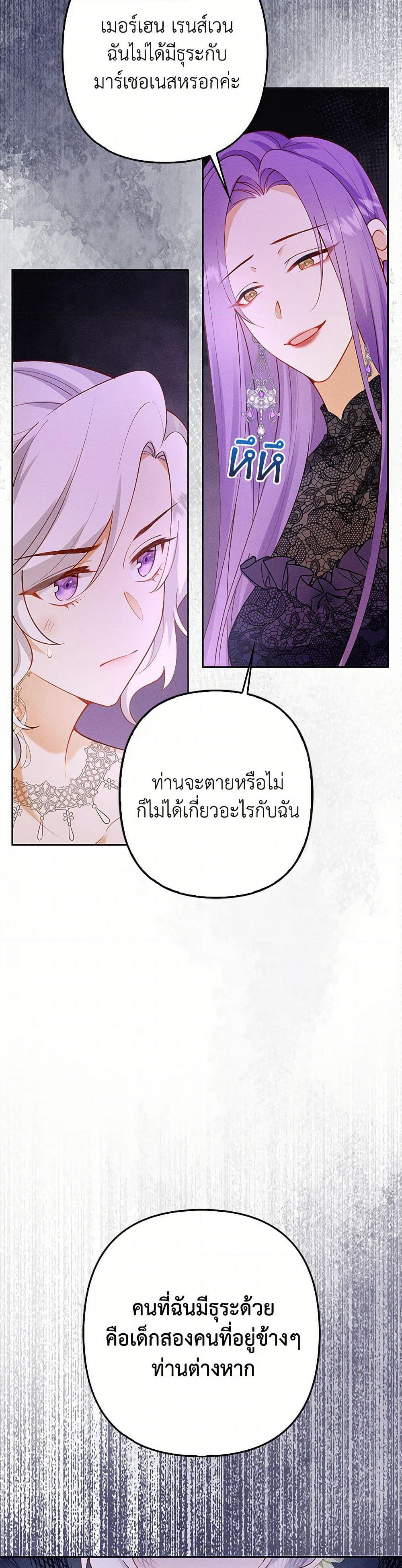 Raising the Children of the Main Characters page 46