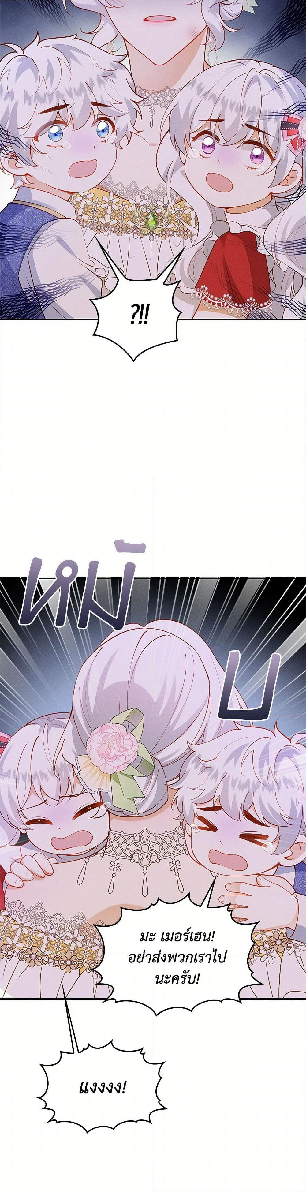Raising the Children of the Main Characters page 47