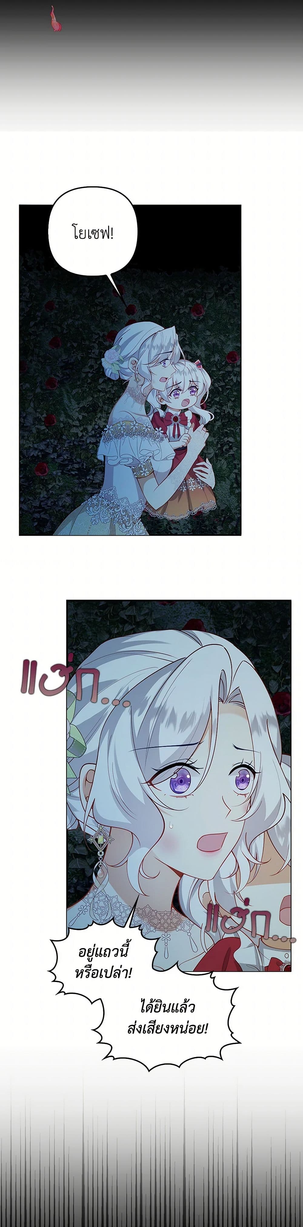 Raising the Children of the Main Characters page 14