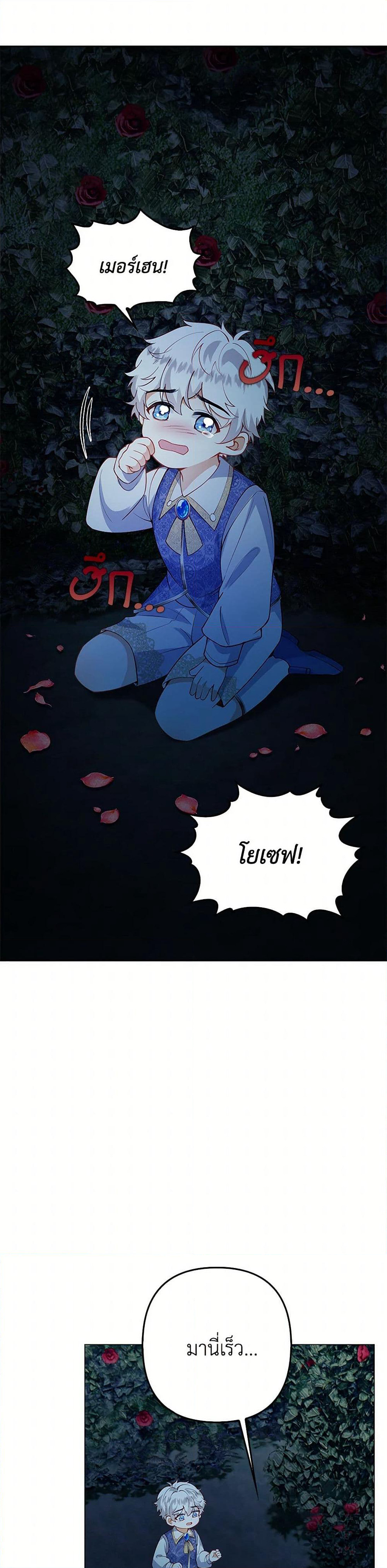 Raising the Children of the Main Characters page 16
