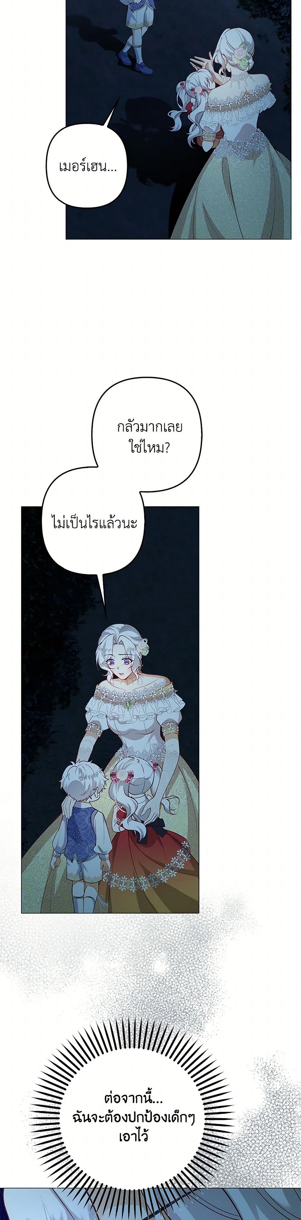 Raising the Children of the Main Characters page 17