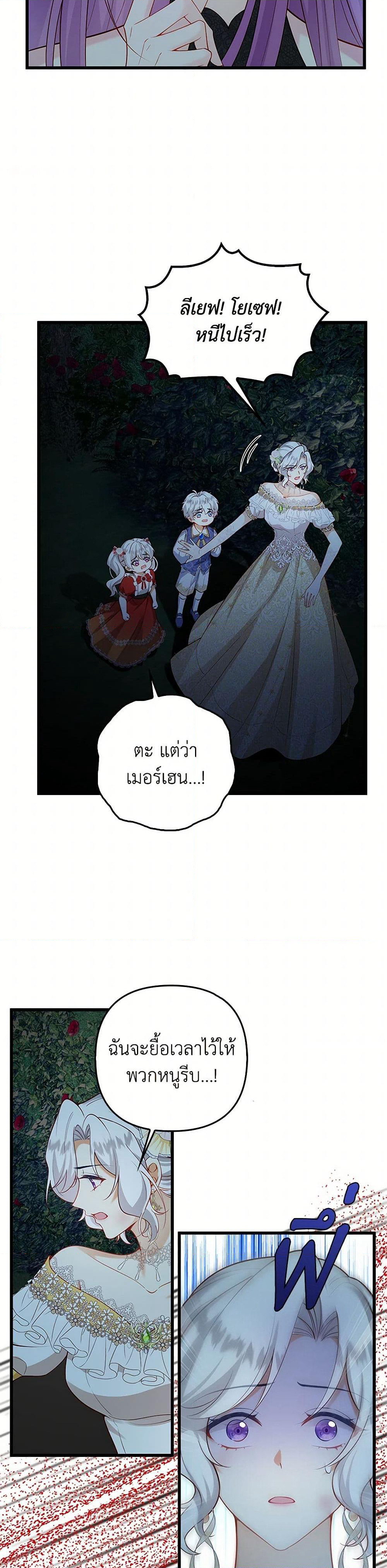 Raising the Children of the Main Characters page 27