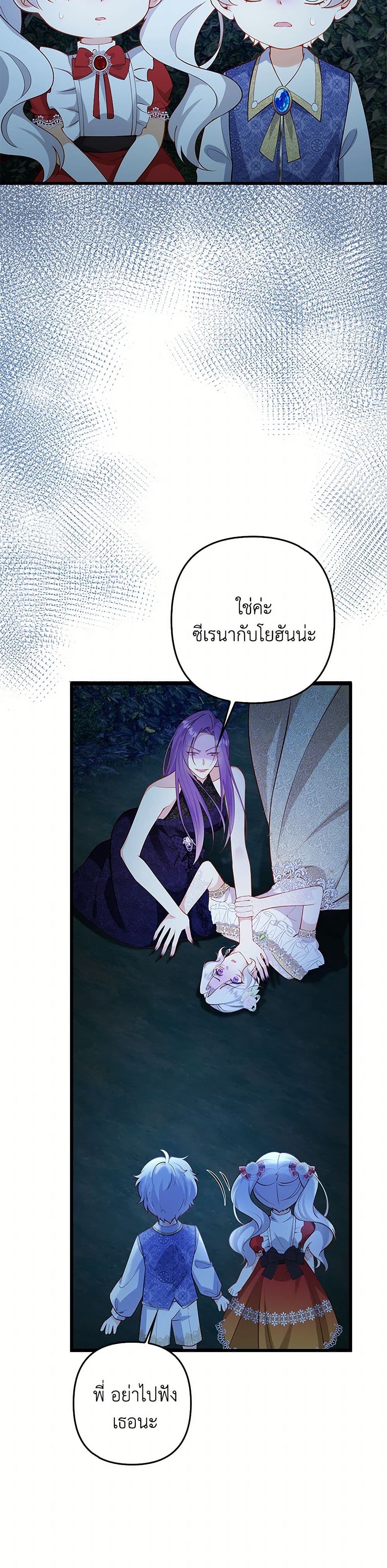 Raising the Children of the Main Characters page 32
