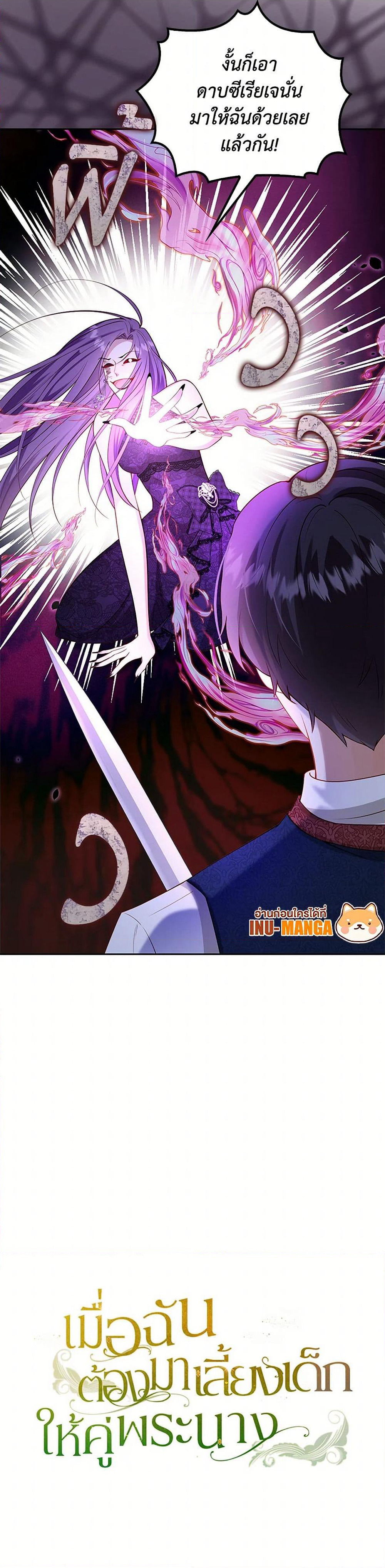 Raising the Children of the Main Characters page 51