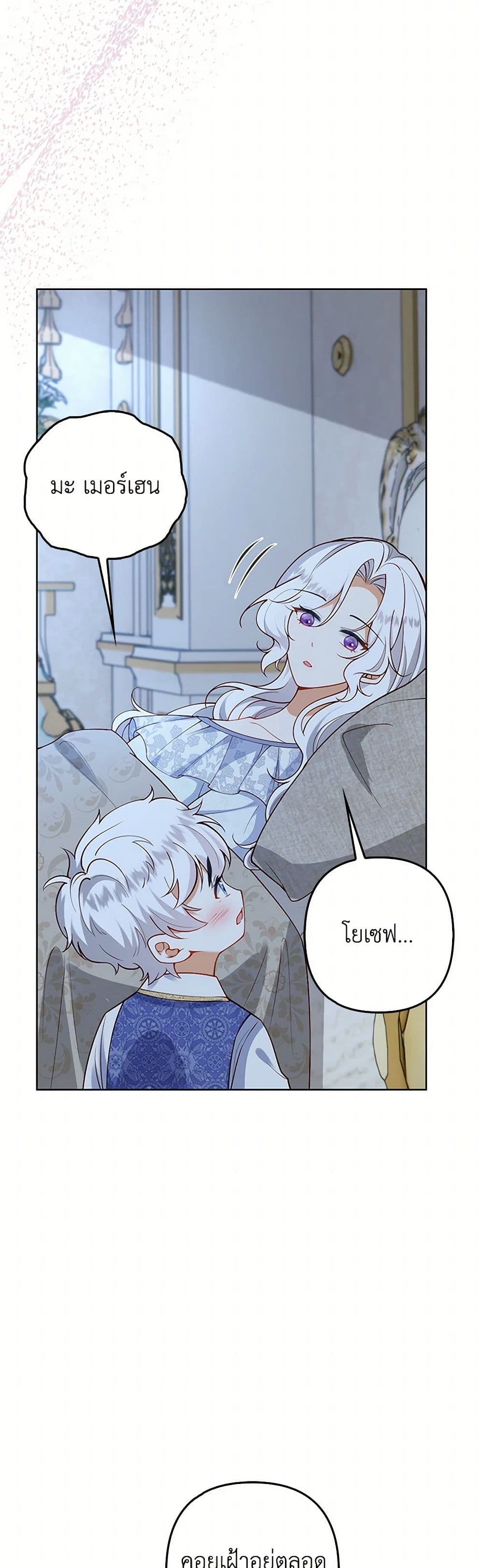 Raising the Children of the Main Characters page 23
