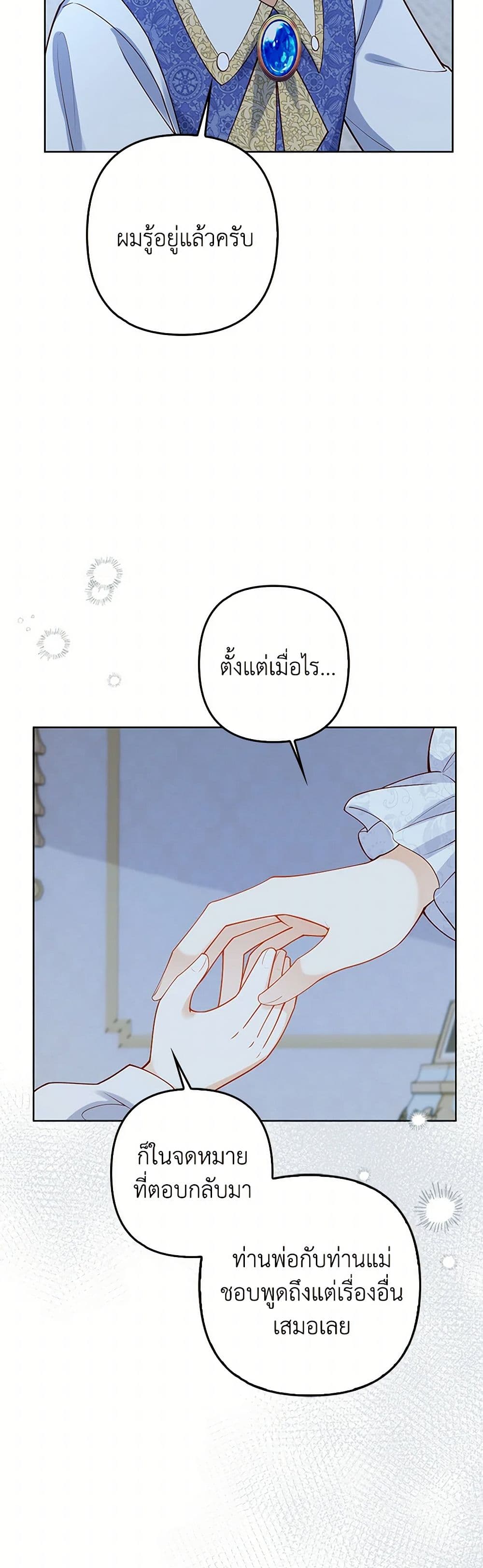 Raising the Children of the Main Characters page 25