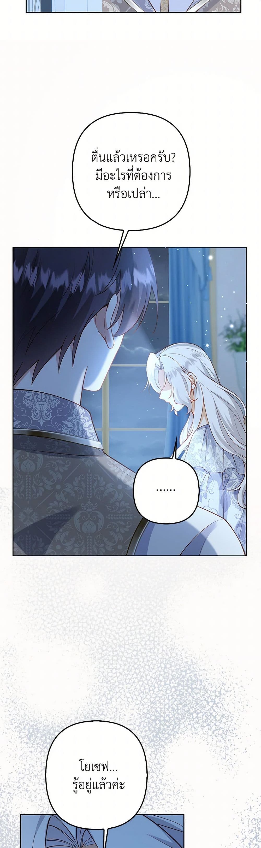 Raising the Children of the Main Characters page 32