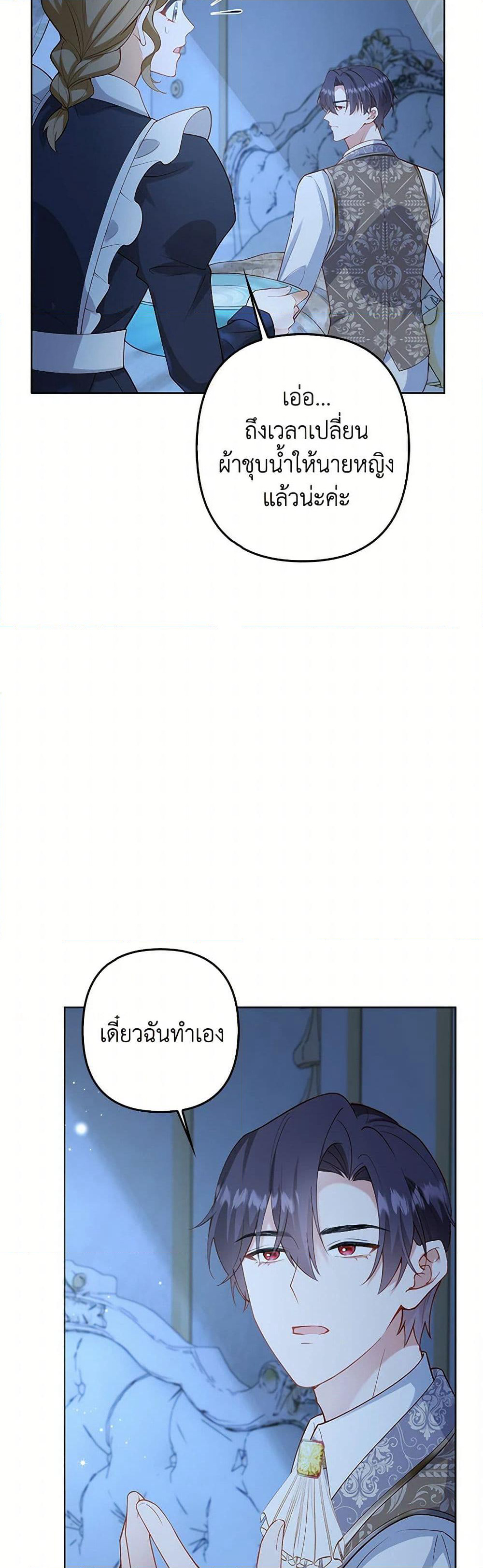 Raising the Children of the Main Characters page 41