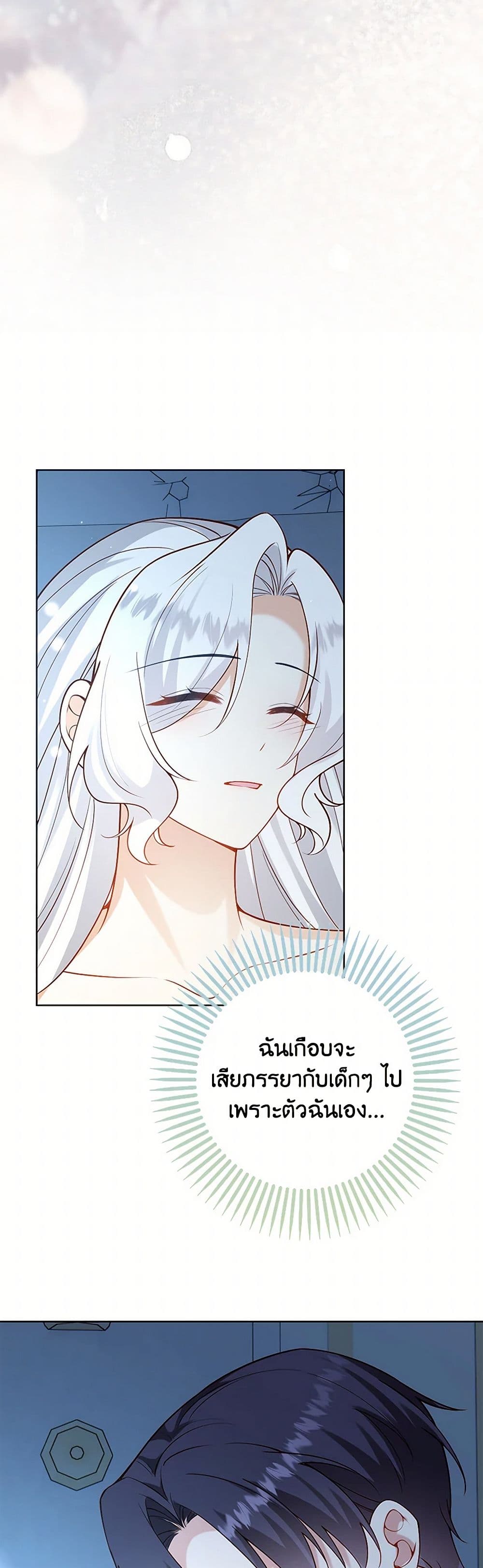Raising the Children of the Main Characters page 45