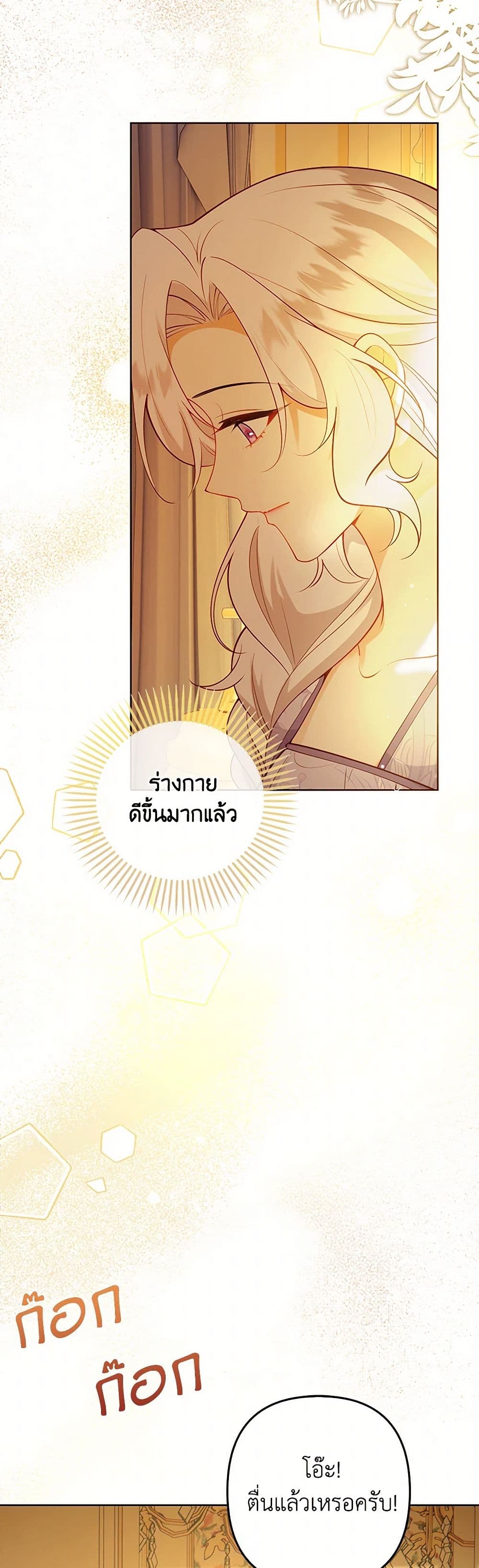 Raising the Children of the Main Characters page 3