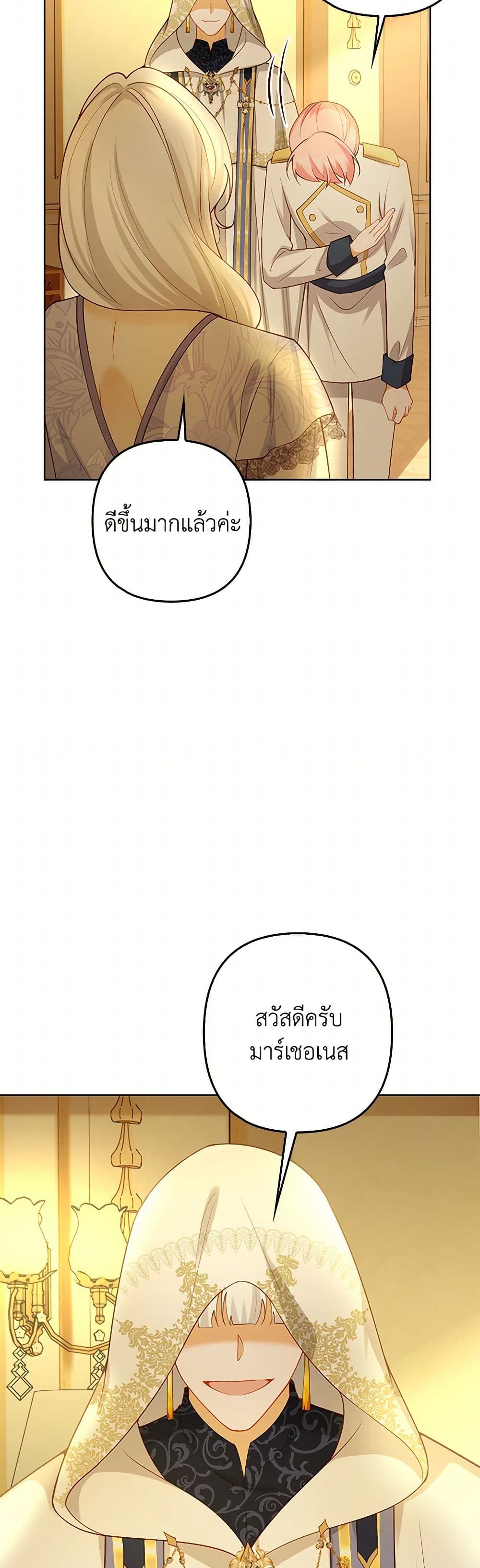 Raising the Children of the Main Characters page 5