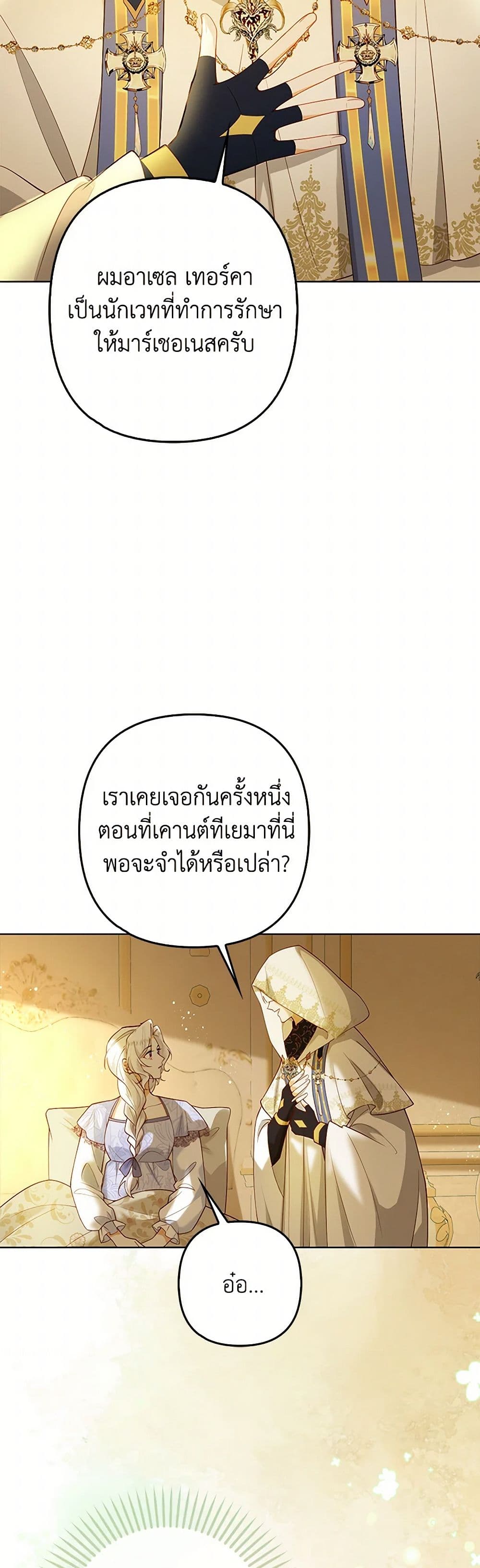 Raising the Children of the Main Characters page 6