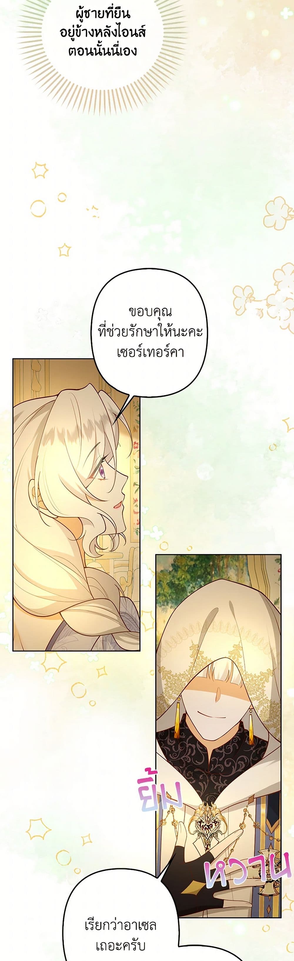 Raising the Children of the Main Characters page 7
