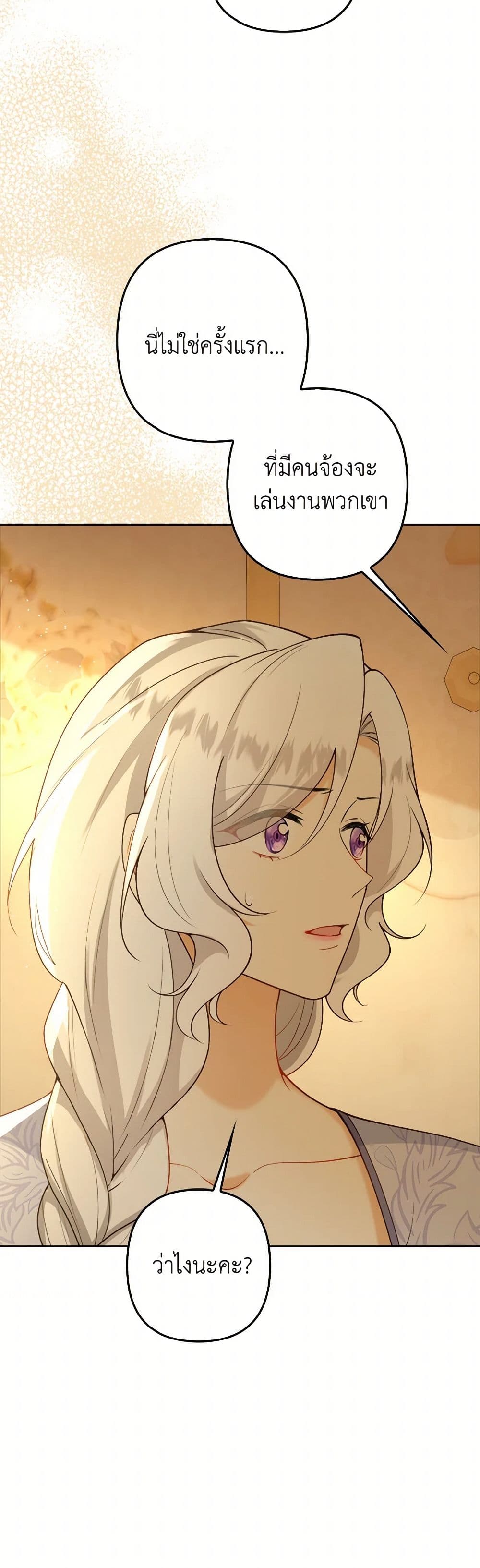 Raising the Children of the Main Characters page 14