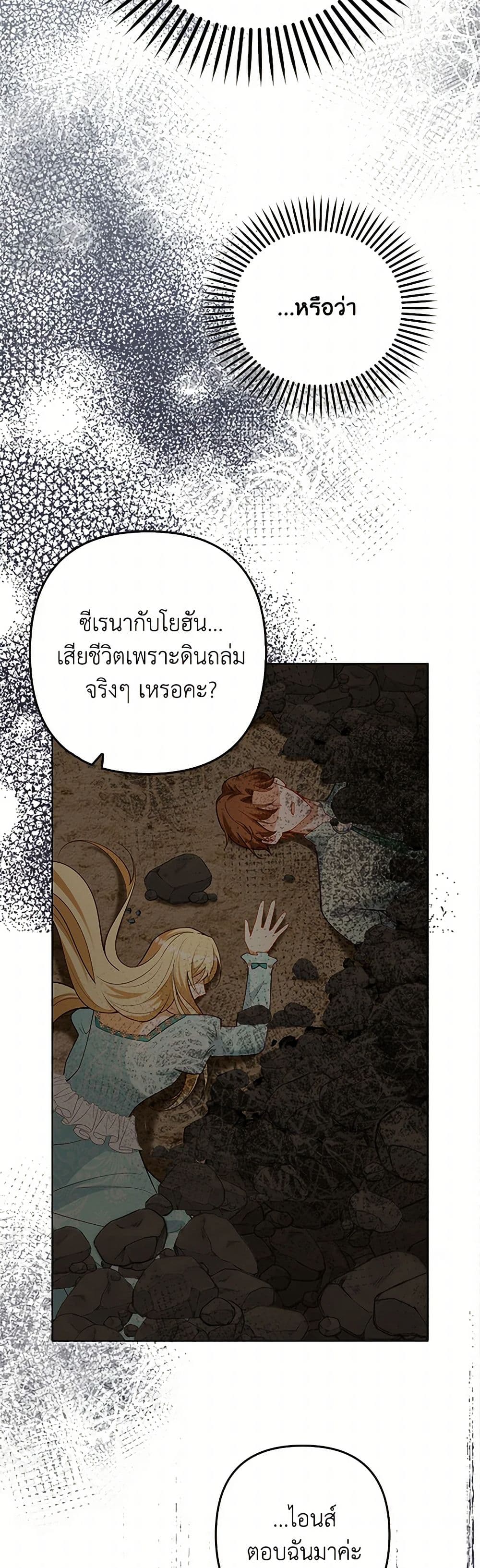 Raising the Children of the Main Characters page 18