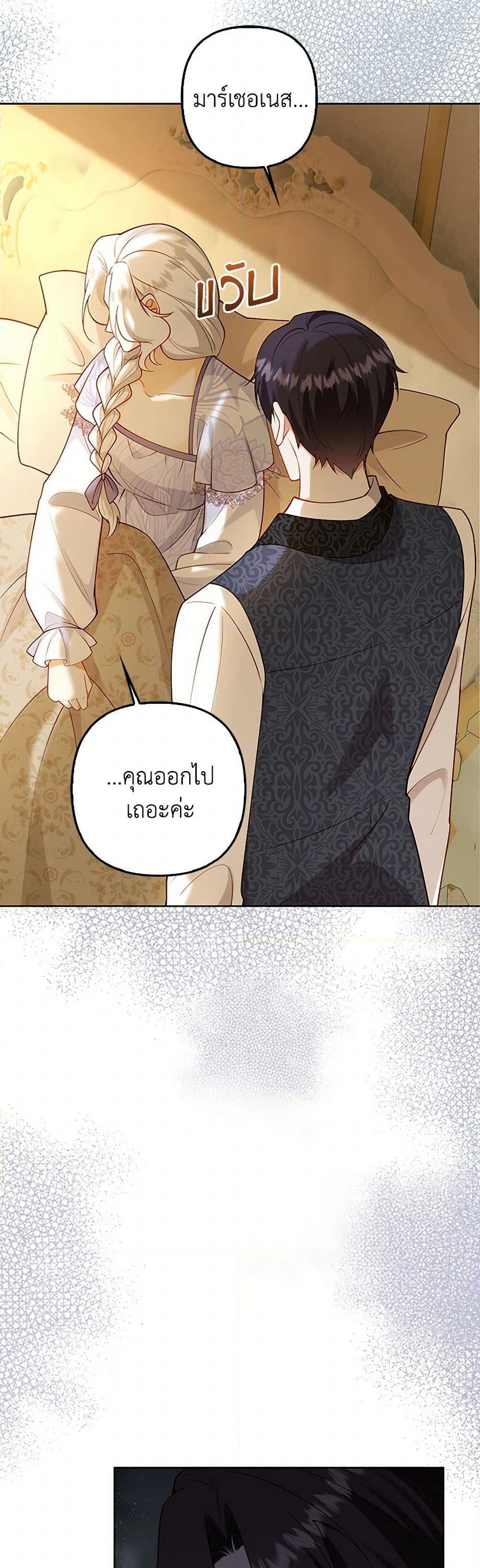 Raising the Children of the Main Characters page 26