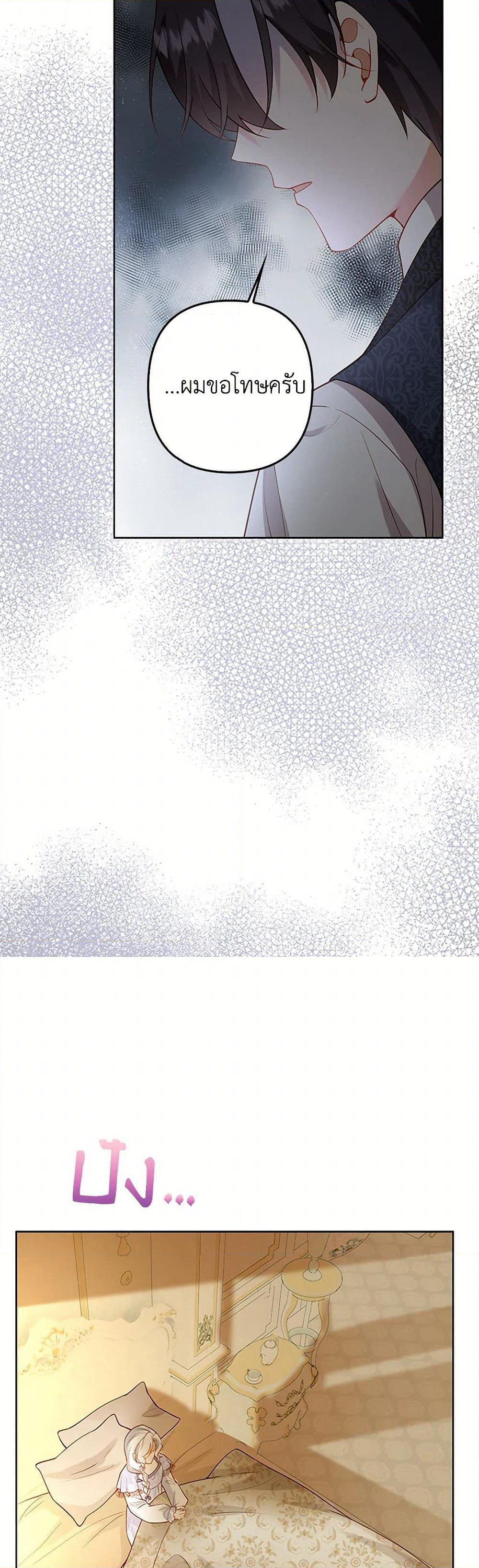 Raising the Children of the Main Characters page 27