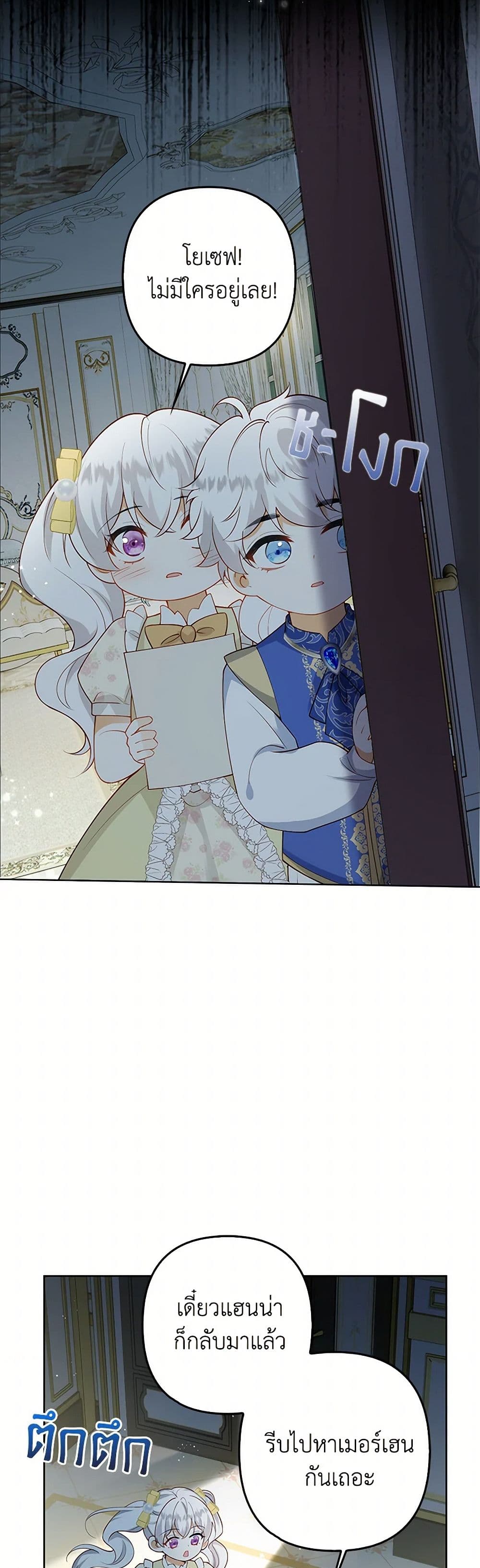 Raising the Children of the Main Characters page 30