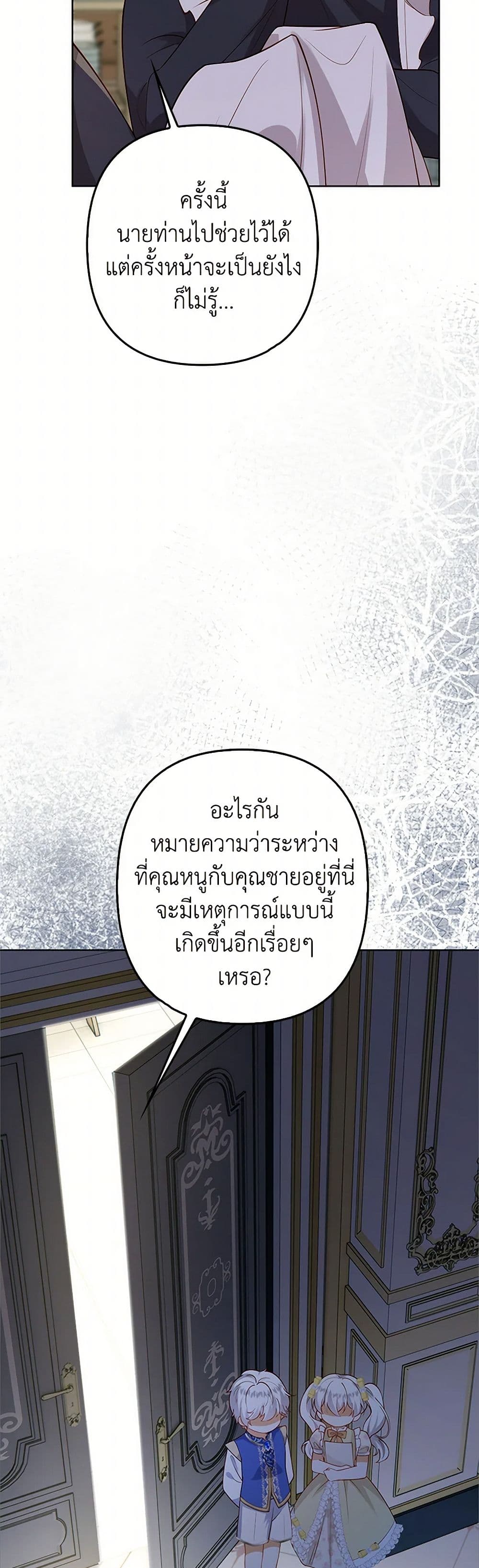 Raising the Children of the Main Characters page 37