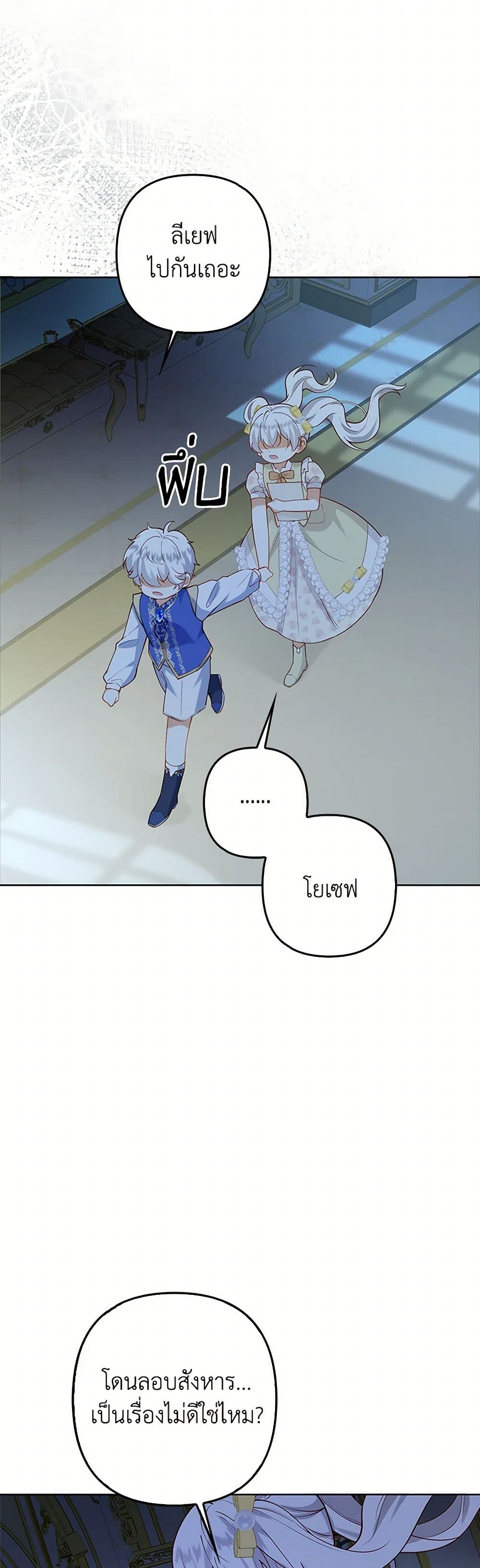 Raising the Children of the Main Characters page 39