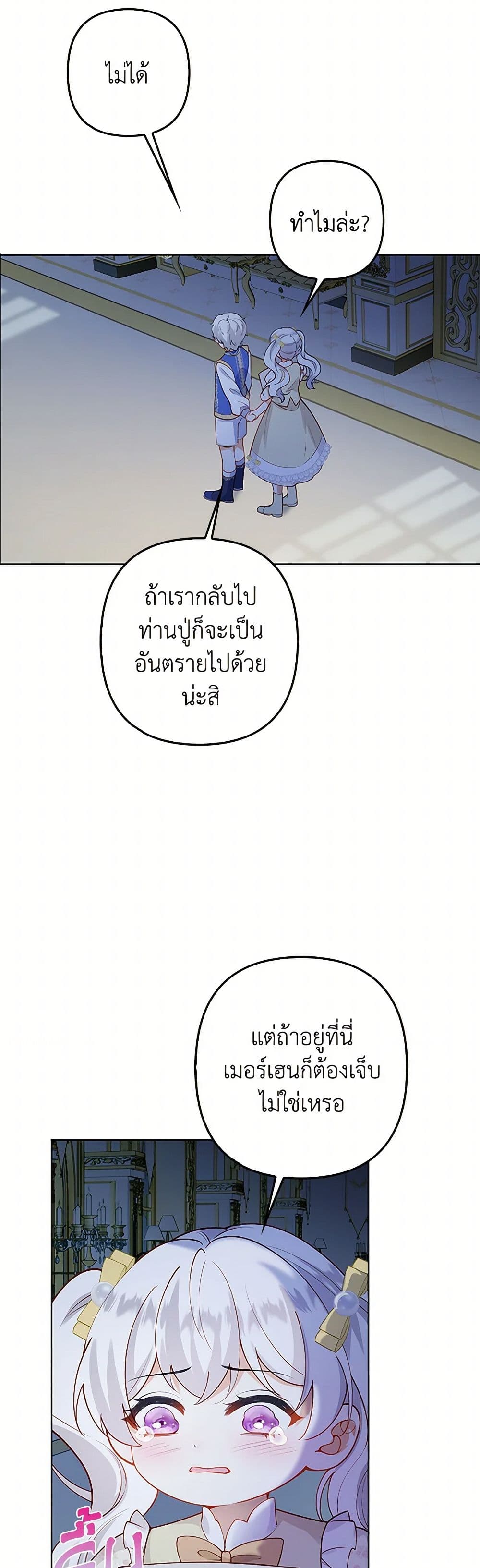 Raising the Children of the Main Characters page 41